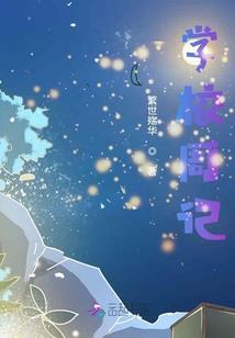 师父与你成魔又如何