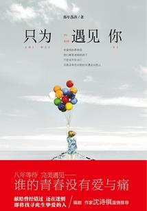 感谢你始终陪在我身边