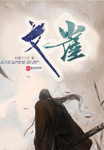槊蟒记