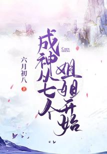 女神你绿茶人设崩了