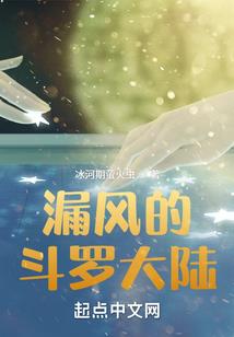 斗罗：绝世唐门：万年血战