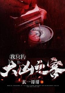 夺命小娇妻