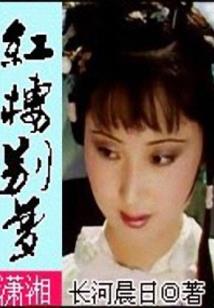 他和他的她