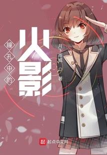 梦的始终，一切的始端