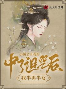 花样婚宠：高冷总裁矜持点