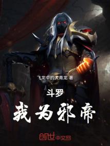 傲劫帝仙