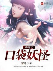 远古入侵现代
