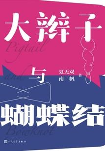 夫君欺上身