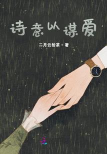 吴矜浅默恋你