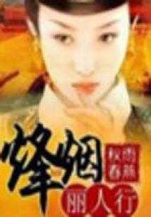 策马踏歌行