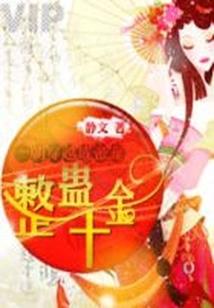 仙卷浮生愿