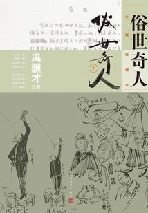 文明幻想录
