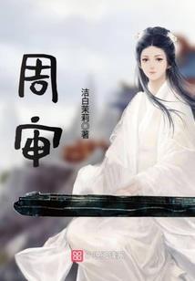 高冷学霸诱扑小暖萌