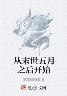 末世之毁灭重生