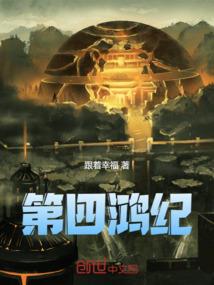 一睡五百年后传