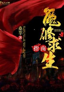 血月宿命传