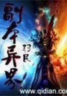 万界江湖录