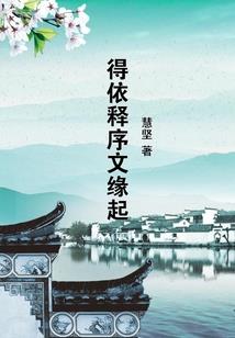 据说他在深山
