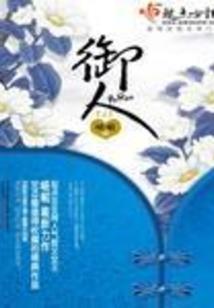 客栈诡谈之胡不归