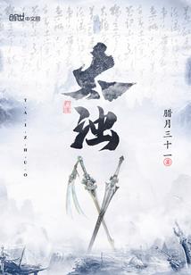 异界贱医