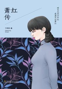 林鱼传