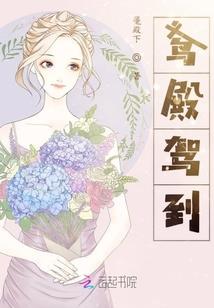 随身有空间：夫人别撩我