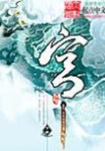 修仙从武道至圣开始