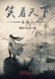 僵尸当道：冥王大人别撩我