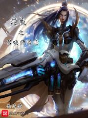 女尊天下之初衷负