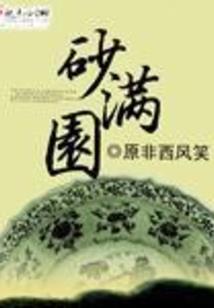 我捡到一个玄界