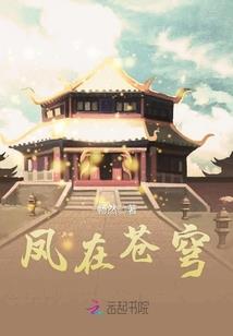 凰如重生记