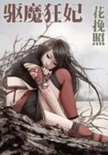 我攻克了全世界