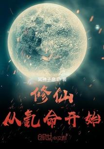 一个人的成仙