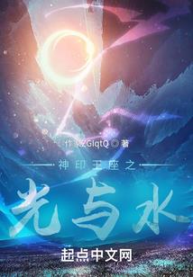 差点笑傲江湖