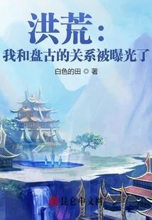 仙门歪传