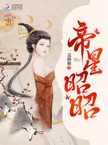 朕的皇后很拽