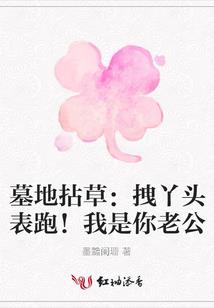 穿越回家：抓个帅哥做夫君