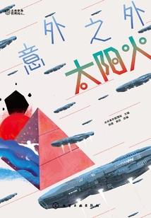 仙家农场