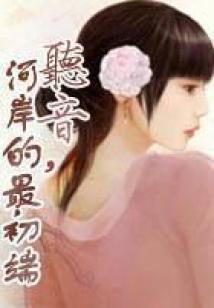 与你相识在今生