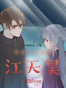 黑白之腐女向前冲