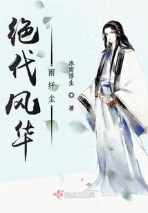 花开没有错