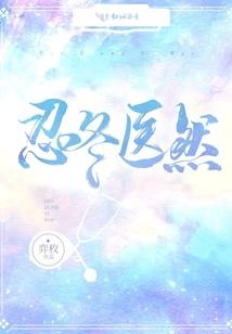 凤栖梧桐寻妻记