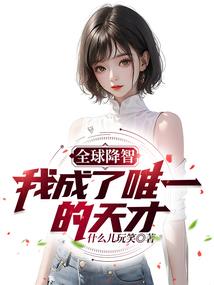 天道全能系统