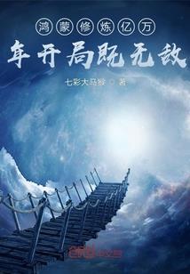 天降神女之废材崛起