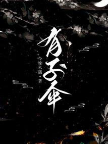 山盟为牢：独宠绝色嚣张妃