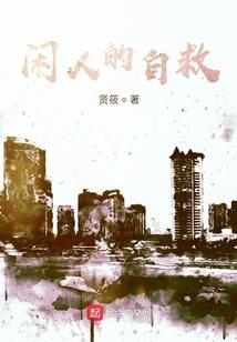悲魔传