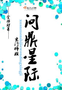 奈何媚骨已成霸王花