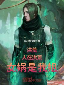 震惊！开局成为女帝契约者