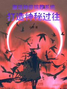 仙祖的无上传承