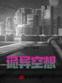 异星求生